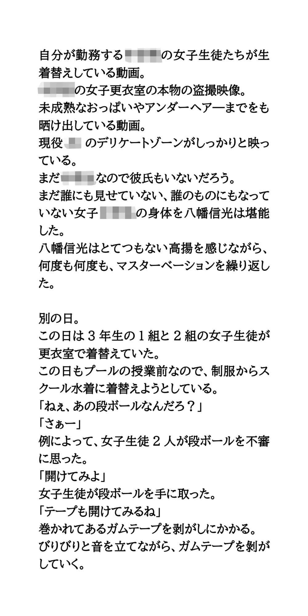 サンプル画像4:盗撮ハンマー教員、正義の鉄槌。「俺に任せろ・学校を守りたい」(CMNFリアリズム) [d_655075]