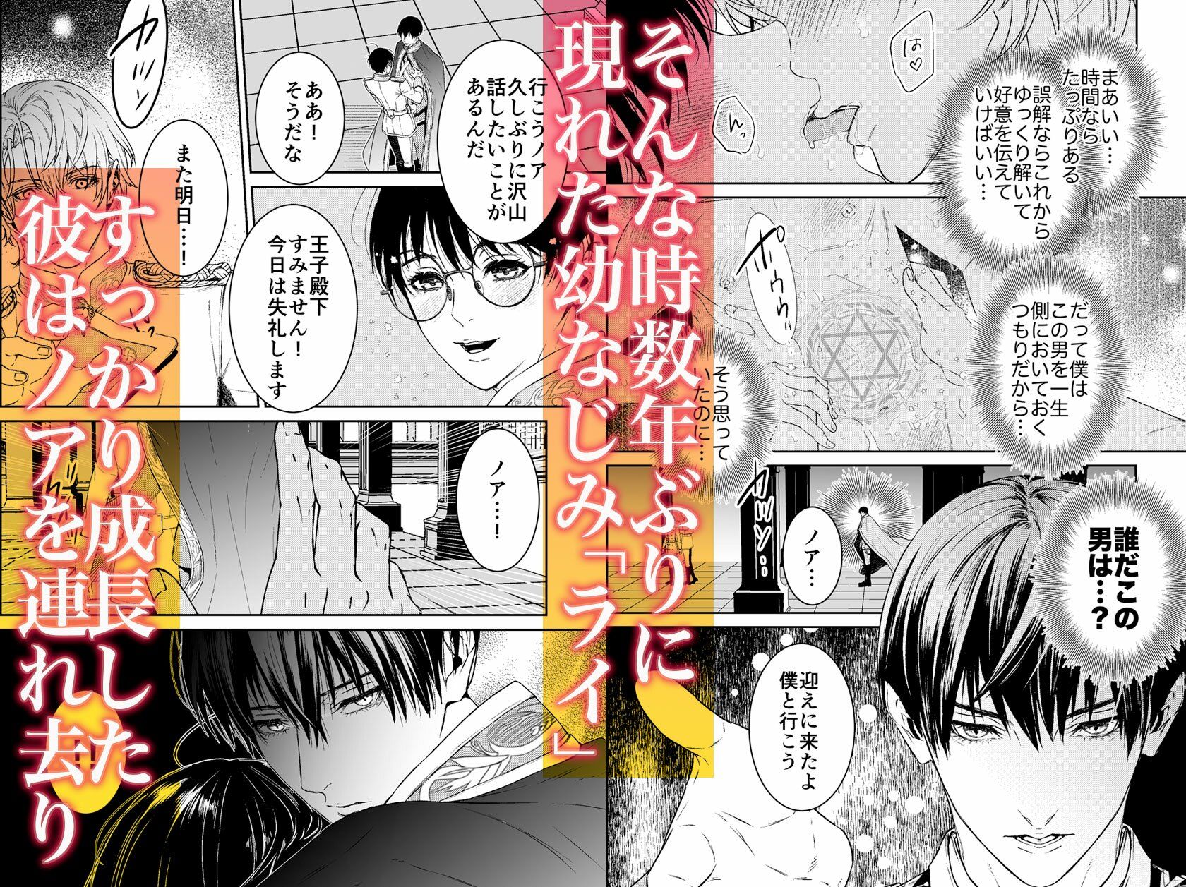 完璧なモブを目指したら暴君達の独占対象 無料画像4