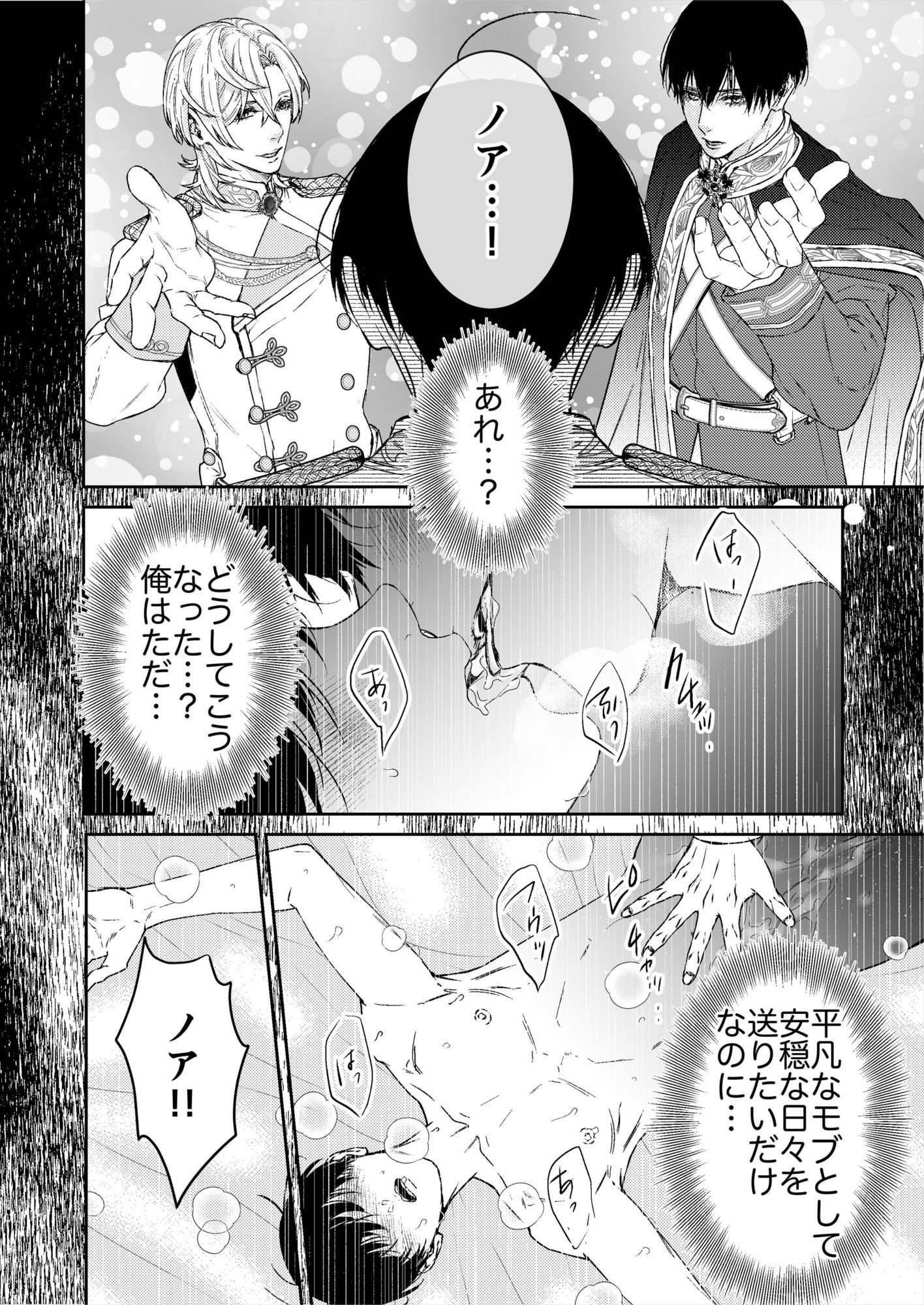 完璧なモブを目指したら暴君達の独占対象 無料画像7