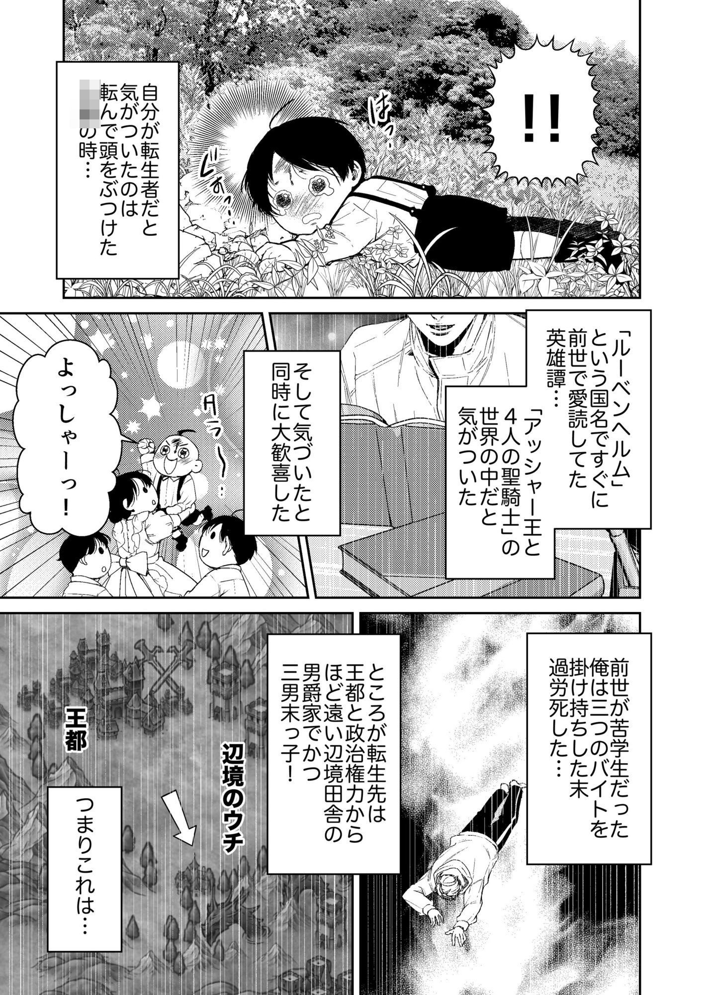 完璧なモブを目指したら暴君達の独占対象 無料画像8