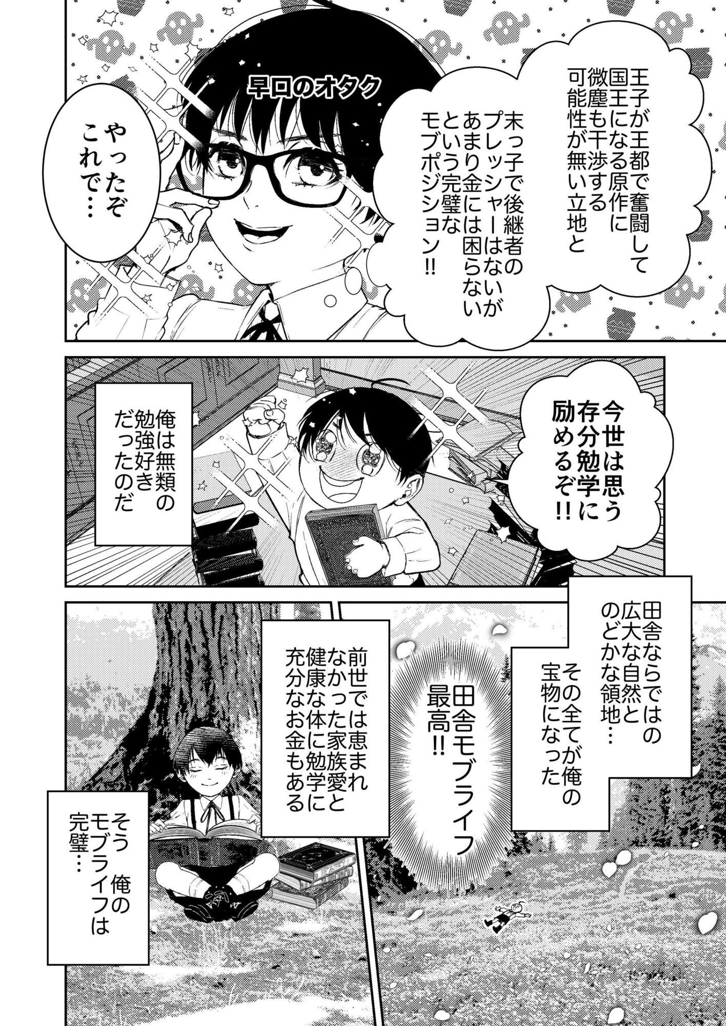 完璧なモブを目指したら暴君達の独占対象 無料画像9
