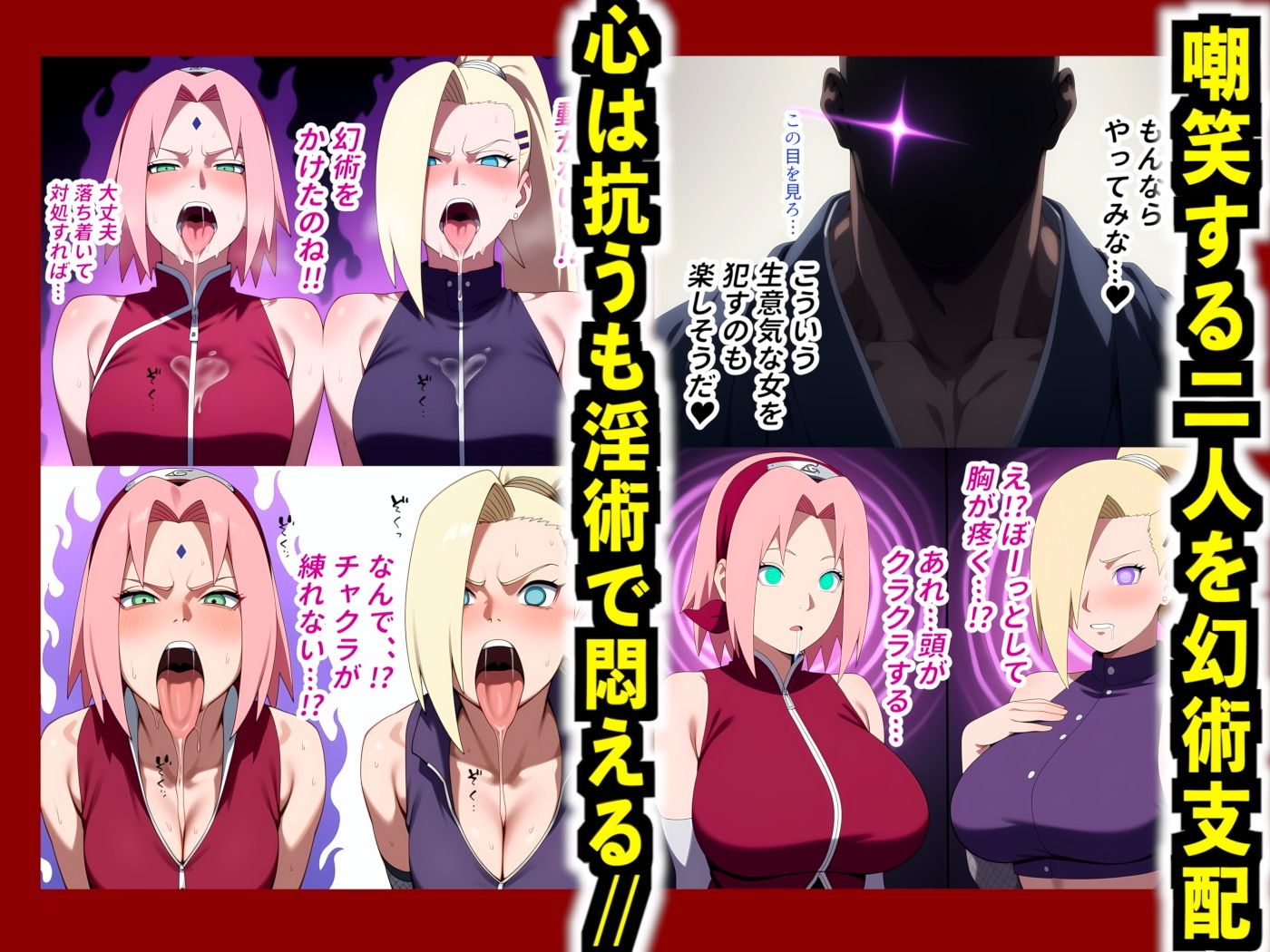 サンプル画像3:【フルカラー】幻術ハーレム忍法帖 2 サ●ラ・い●編｜催●×快楽堕ち｜心も体も抗えず淫らに堕ちるハーレムの宴(嵐木圭) [d_655091]