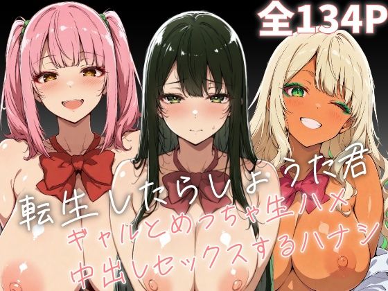 [ヤマダファクトリー]転生したらしょうた君_ギャルとめっちゃ生ハメ中出しセックスするハナシ