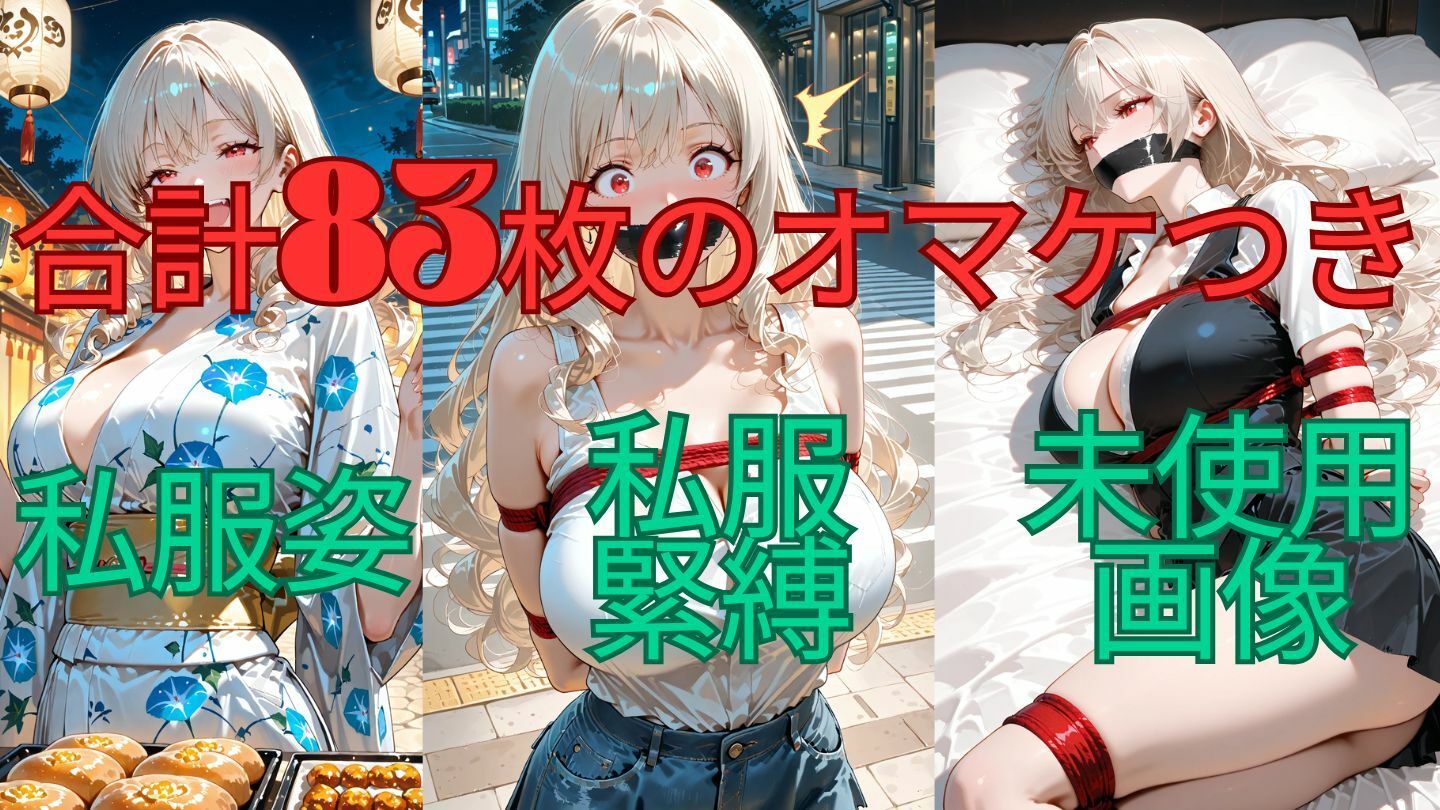 欲望に縛られた女の果て 神楽綾香の終幕 画像7