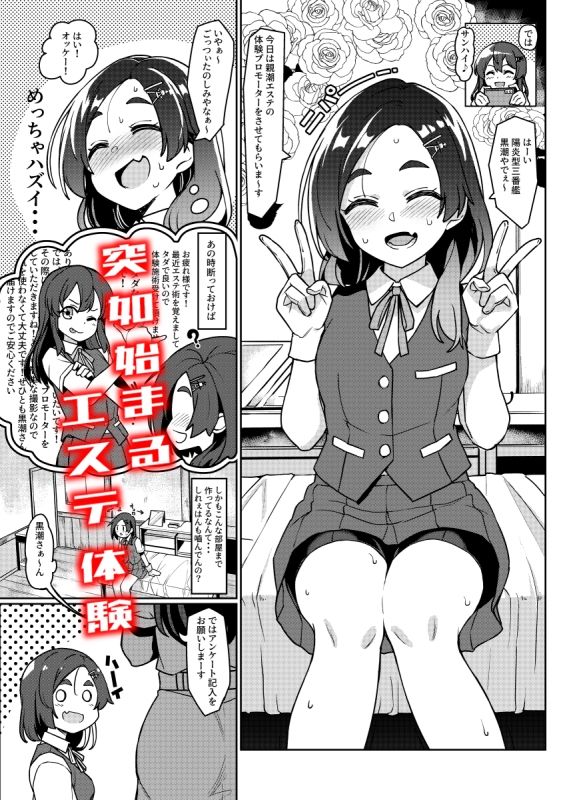 サンプル画像1:黒潮さんエステ(たけ家) [d_655121]