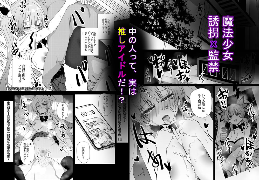 魔法少女☆idol-2-  ミオちゃんを調教x陵●編  「JK自宅監禁6」 画像1
