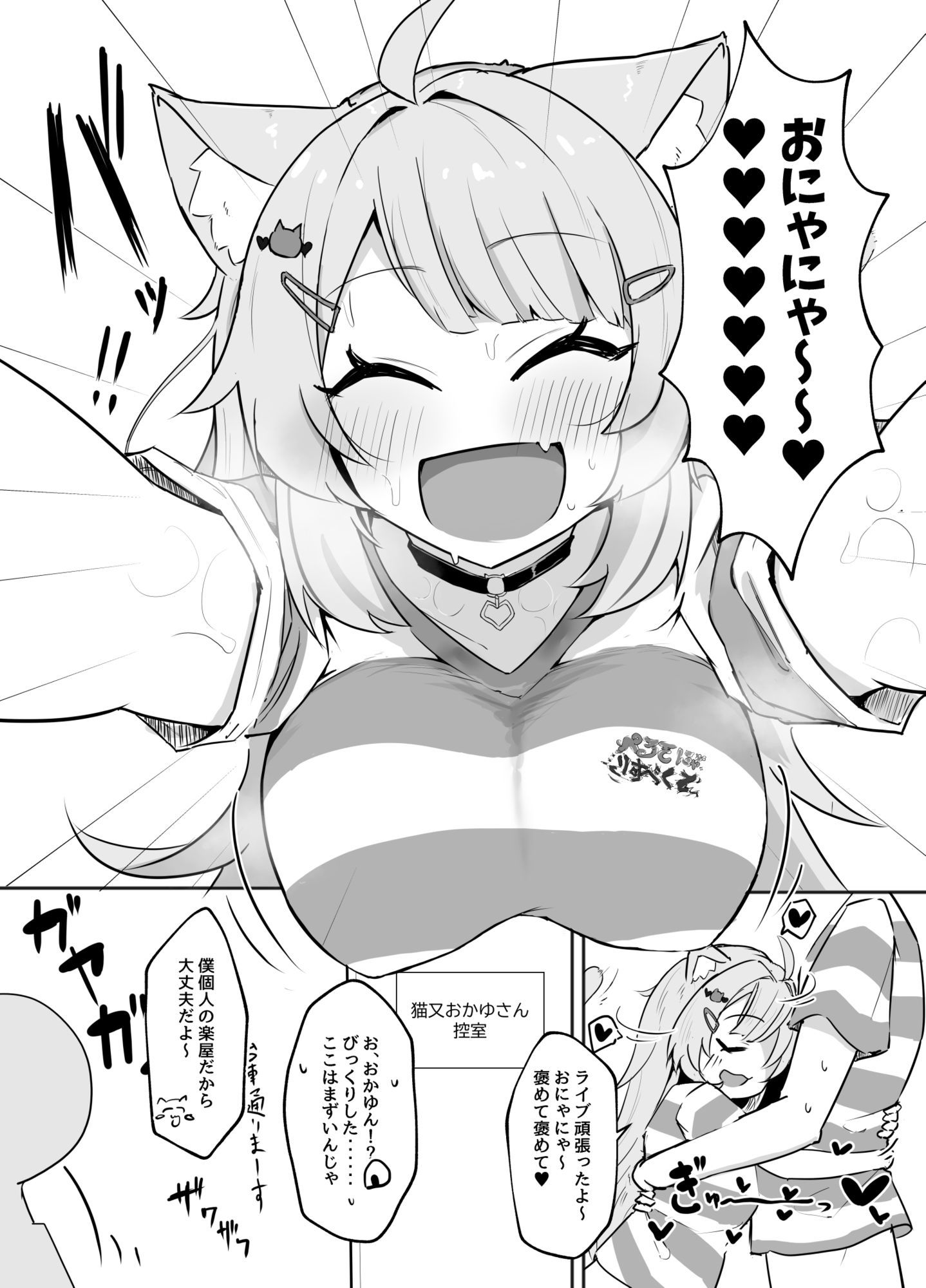 サンプル画像2:ナイショのネコマタさん(炊きたてごはん！) [d_655150]