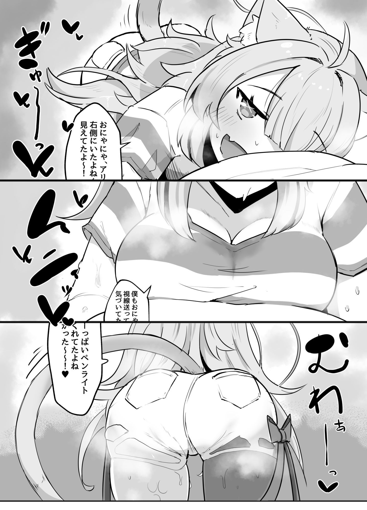 ナイショのネコマタさん_4