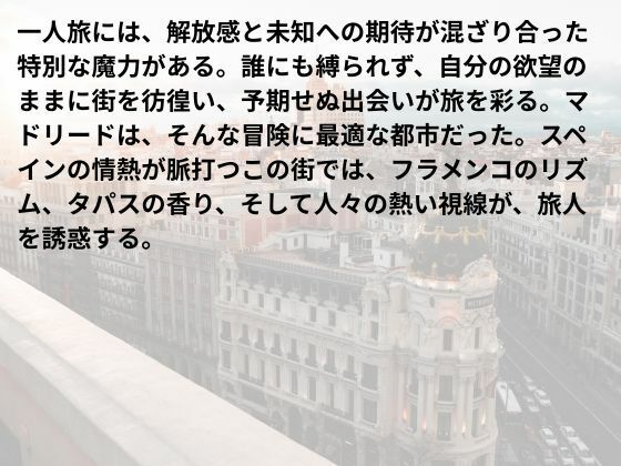 タパスの香り、彼女の甘い吐息 画像1