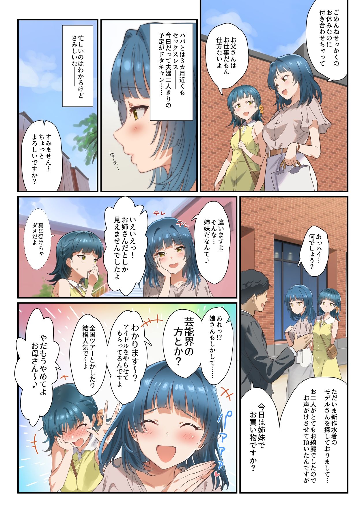 サンプル画像1:ママゴトシアター(Werk) [d_655180]