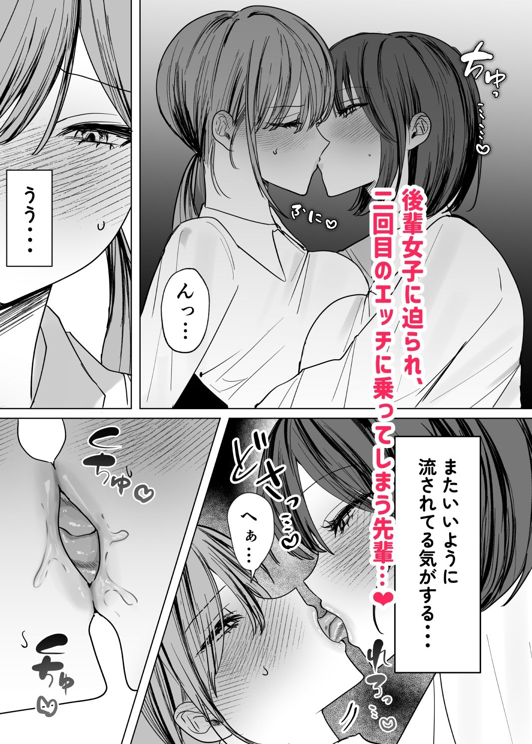 後輩女子に舐めてもらう話 画像2