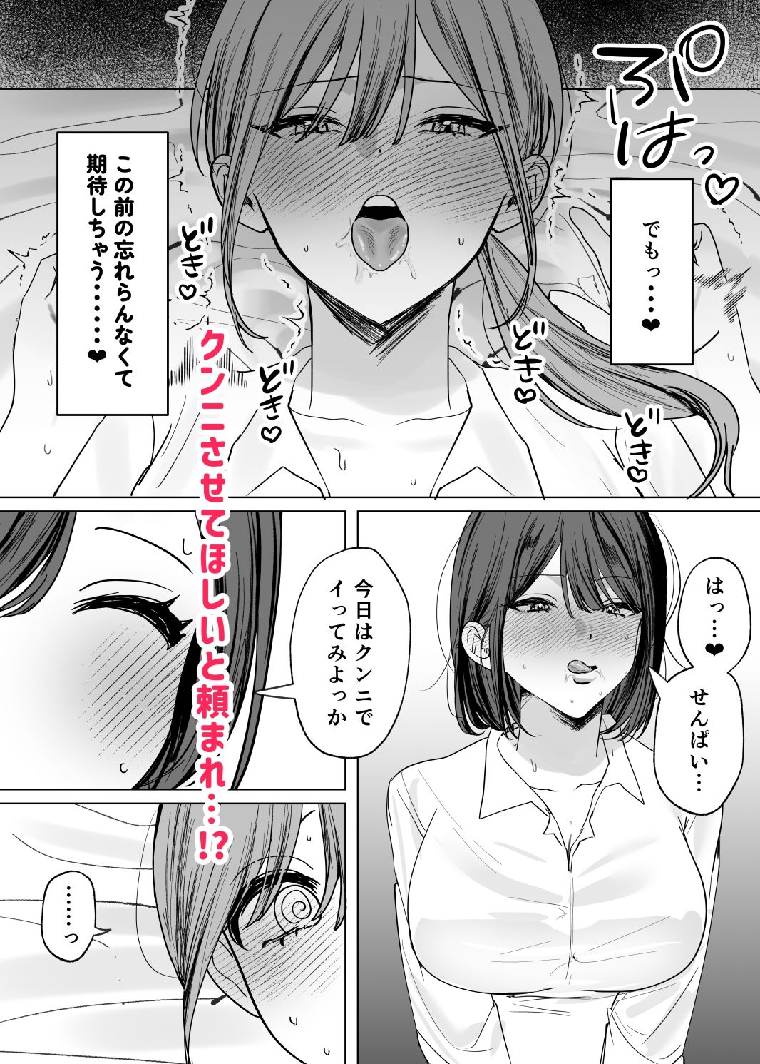サンプル画像3:後輩女子に舐めてもらう話(たららのからあげ) [d_655182]
