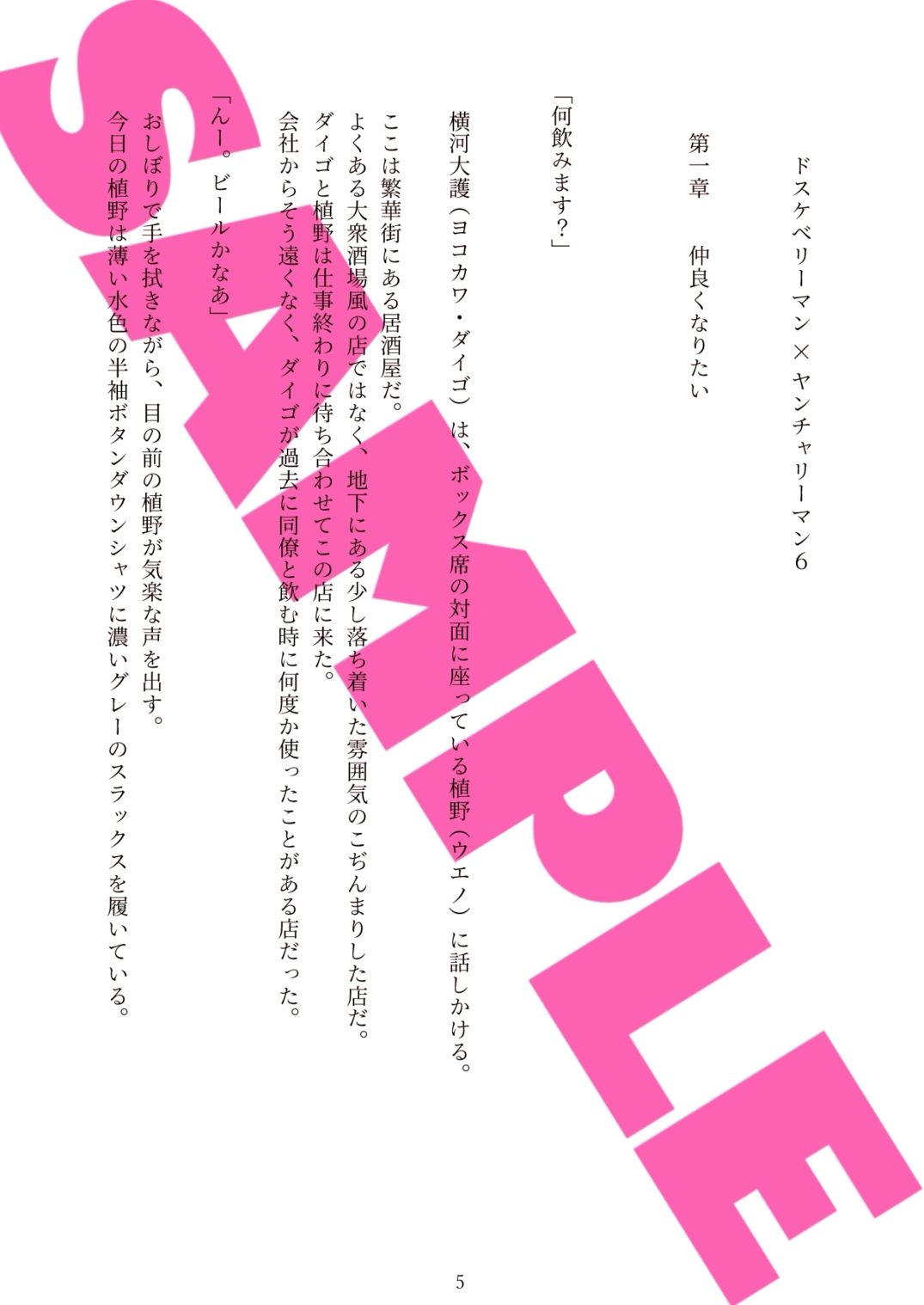 ドスケベリーマン×ヤンチャリーマン6 無料画像4