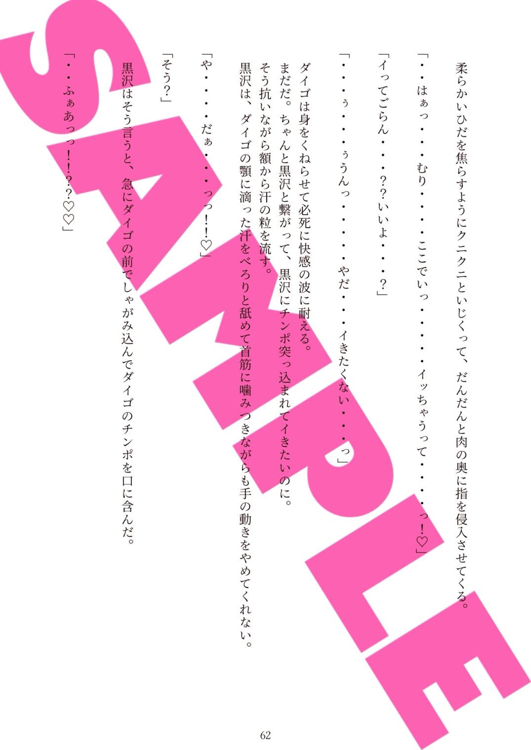 ドスケベリーマン×ヤンチャリーマン6 無料画像5