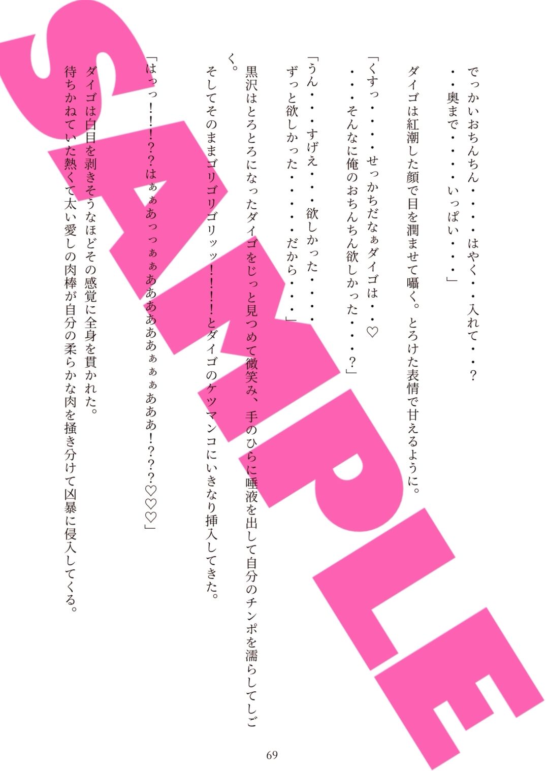 ドスケベリーマン×ヤンチャリーマン6 無料画像7