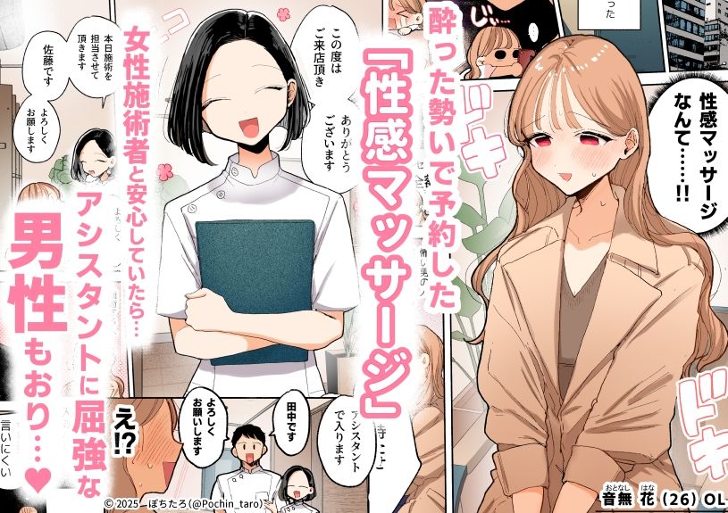 【フルカラー】絶頂リフレ-駅前の性感マッサージ店で◯◯になっちゃう女の子の話-1