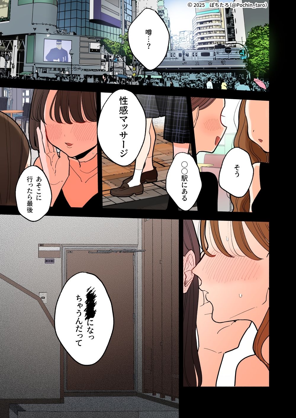 【フルカラー】絶頂リフレ-駅前の性感マッサージ店で◯◯になっちゃう女の子の話-10