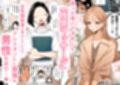 【フルカラー】絶頂リフレ-駅前の性感マッサージ店で◯◯になっちゃう女の子の話-