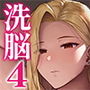 服従教室4 洗脳ガスでクラスメイトにヤりたい放題