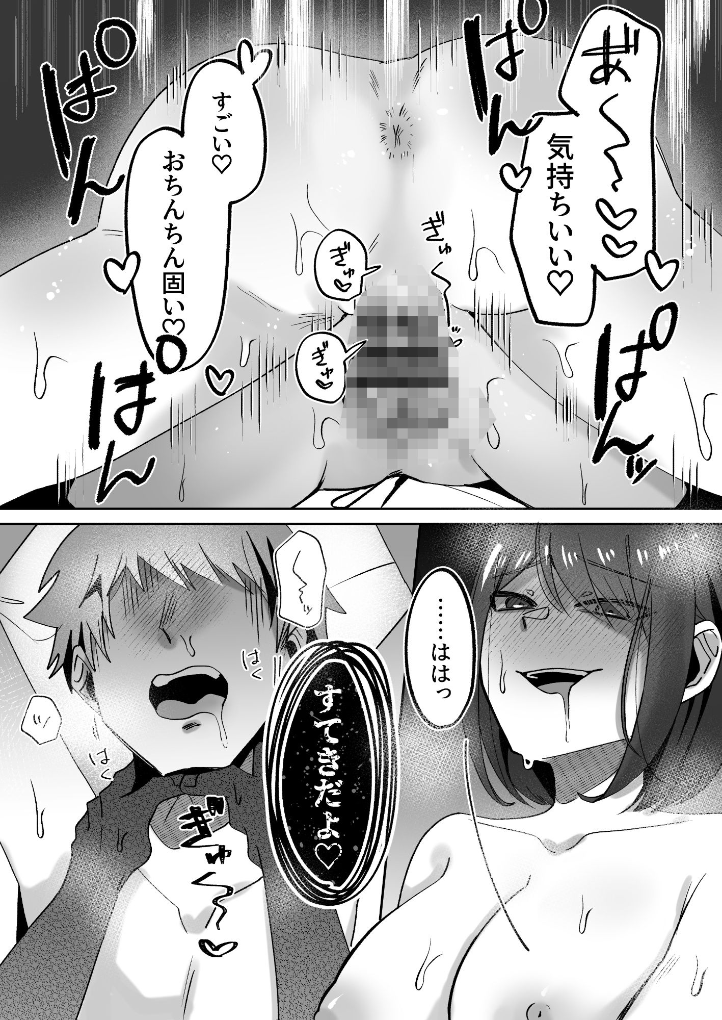 サンプル画像6:首絞めが好きな私にはカレシができない(かめかめくれーぷ) [d_655218]