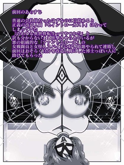 サンプル画像2:目覚めると正義のヒーローになっていた！？SHOCK 電撃怪人のビリビリ地獄！！(舞狩の屋台) [d_655219]