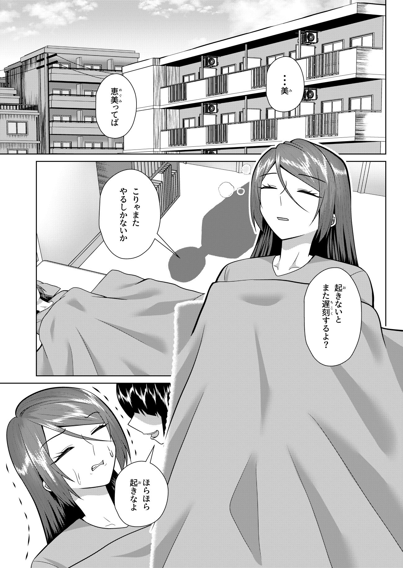 同居人は幽霊でセフレです 画像1