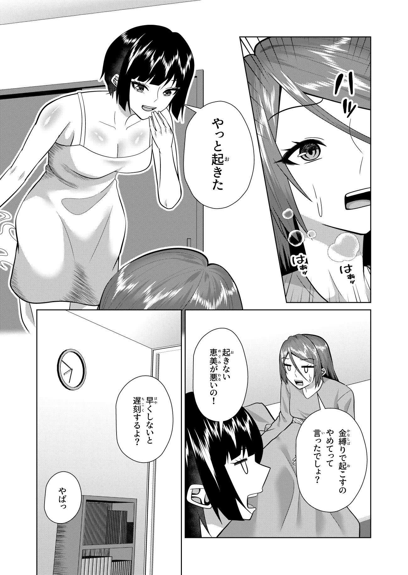 同居人は幽霊でセフレです 画像2