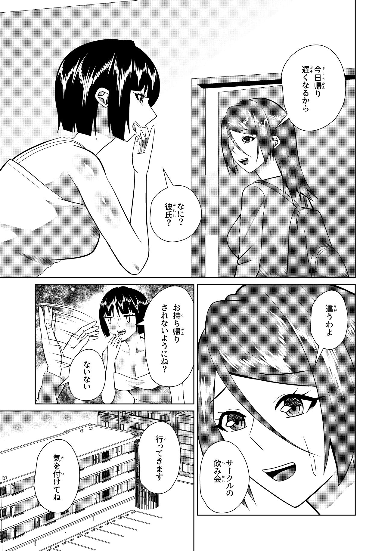 同居人は幽霊でセフレです 画像3