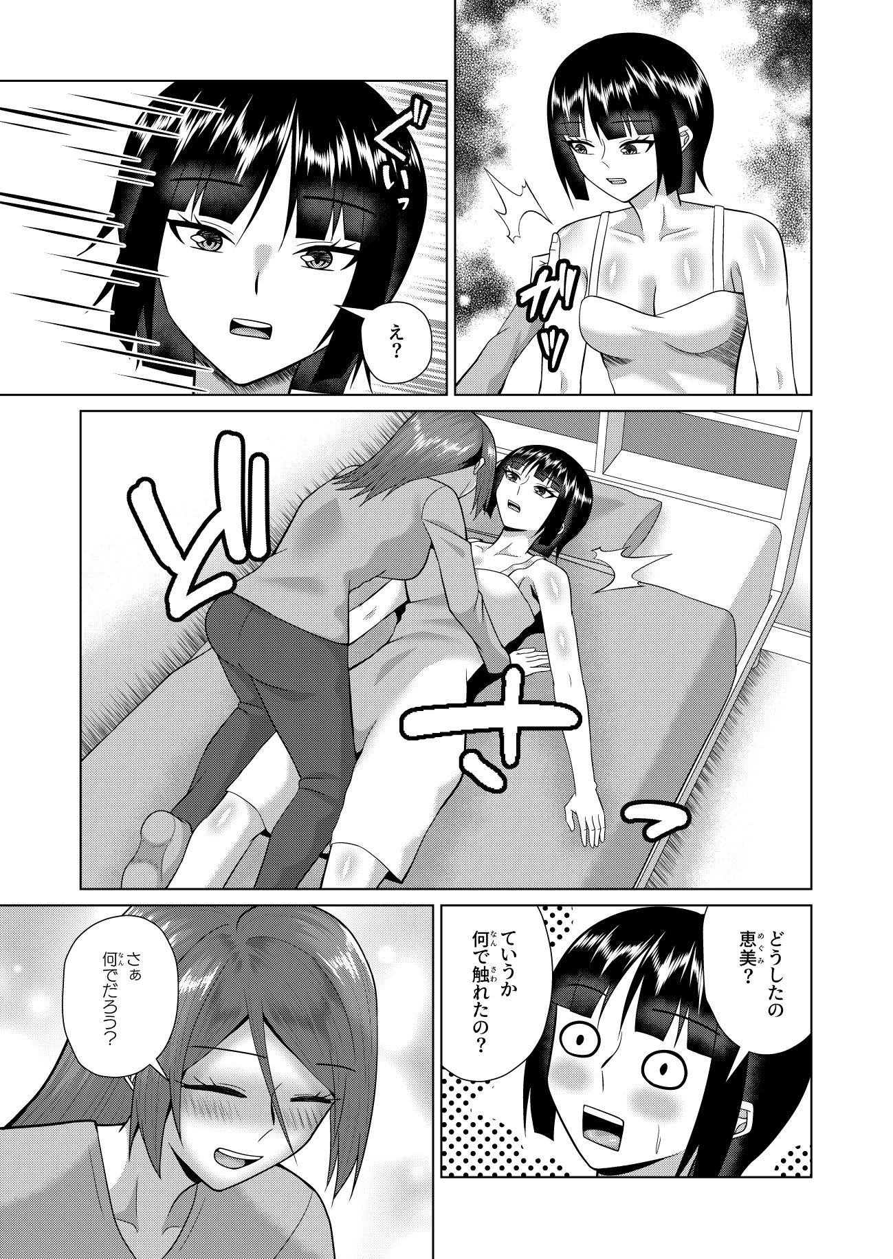 同居人は幽霊でセフレです 画像4