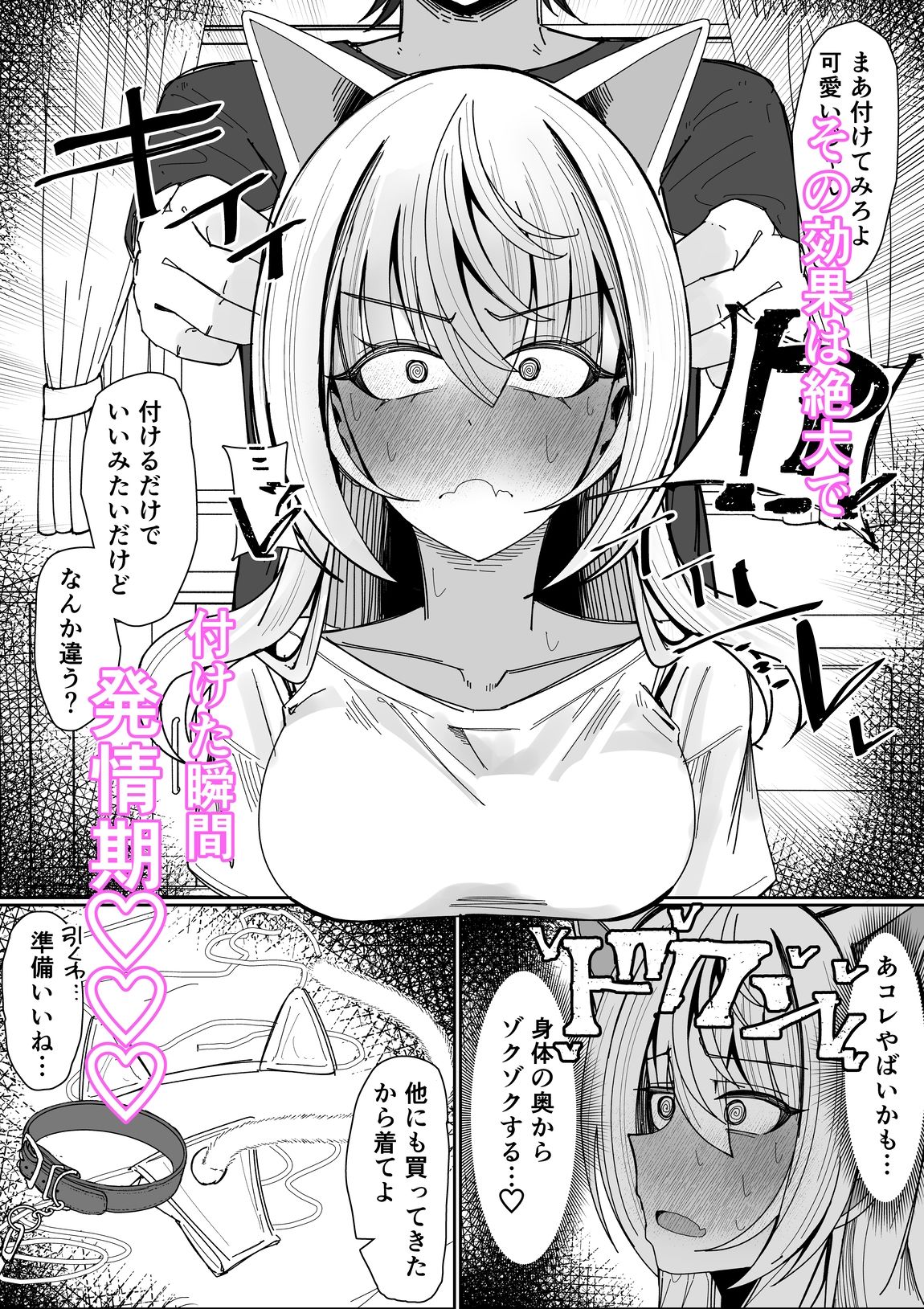 サンプル画像3:催●猫耳カチューシャで発情期オナペット化(不悪遊) [d_655225]