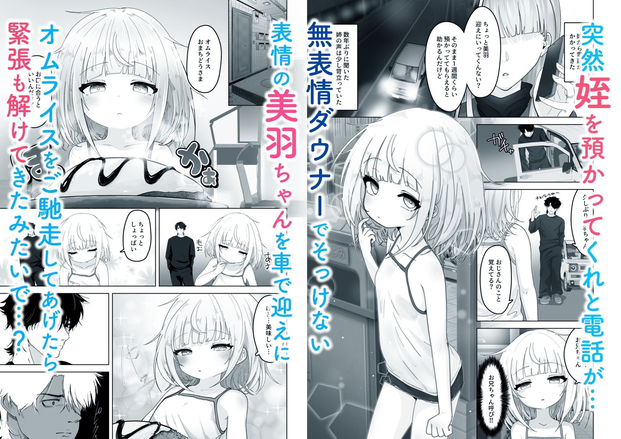 姪と過ごす7日間。_2