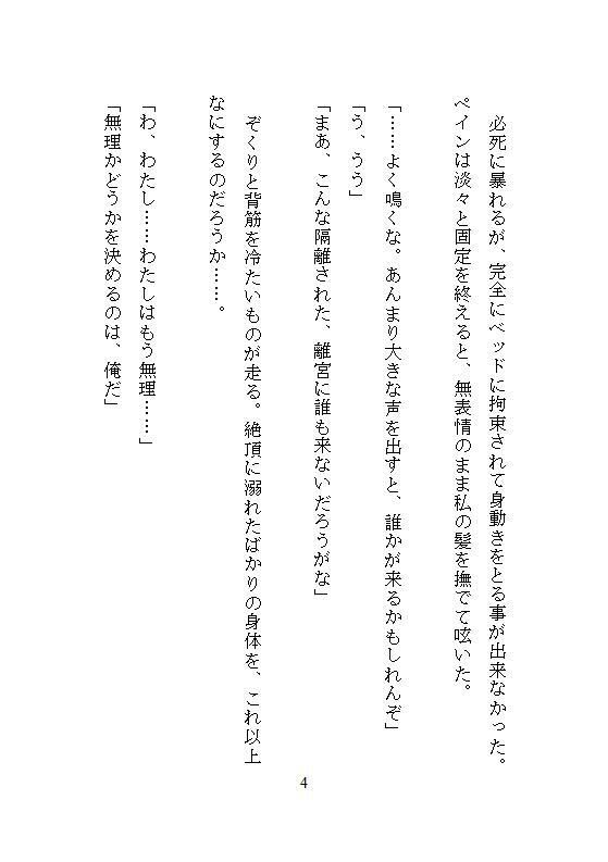 余りもの第三王女は冷酷アサシンの囚われ姫。全穴調教と連続絶頂の果てに快楽支配に堕ちる 無料画像1