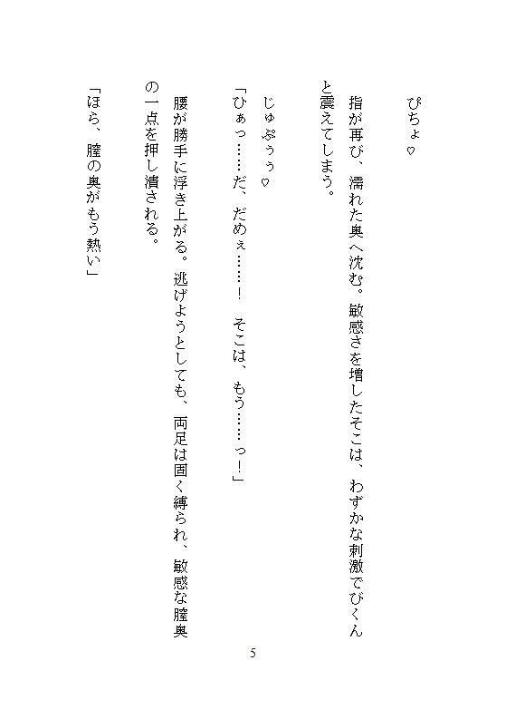 余りもの第三王女は冷酷アサシンの囚われ姫。全穴調教と連続絶頂の果てに快楽支配に堕ちる 無料画像2