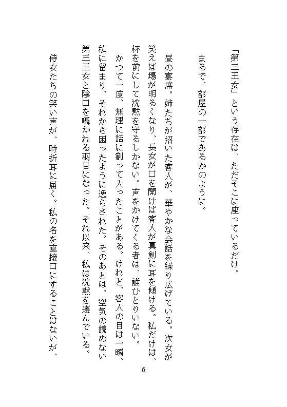 余りもの第三王女は冷酷アサシンの囚われ姫。全穴調教と連続絶頂の果てに快楽支配に堕ちる 無料画像3