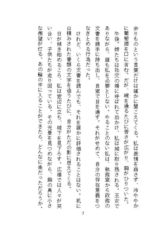 余りもの第三王女は冷酷アサシンの囚われ姫。全穴調教と連続絶頂の果てに快楽支配に堕ちる 無料画像4
