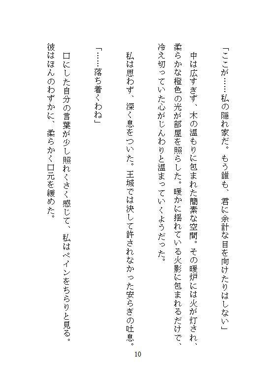 余りもの第三王女は冷酷アサシンの囚われ姫。全穴調教と連続絶頂の果てに快楽支配に堕ちる 無料画像7
