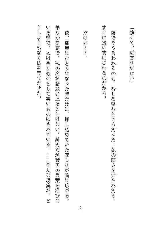 余りもの第三王女は冷酷アサシンの囚われ姫。全穴調教と連続絶頂の果てに快楽支配に堕ちる 無料画像9