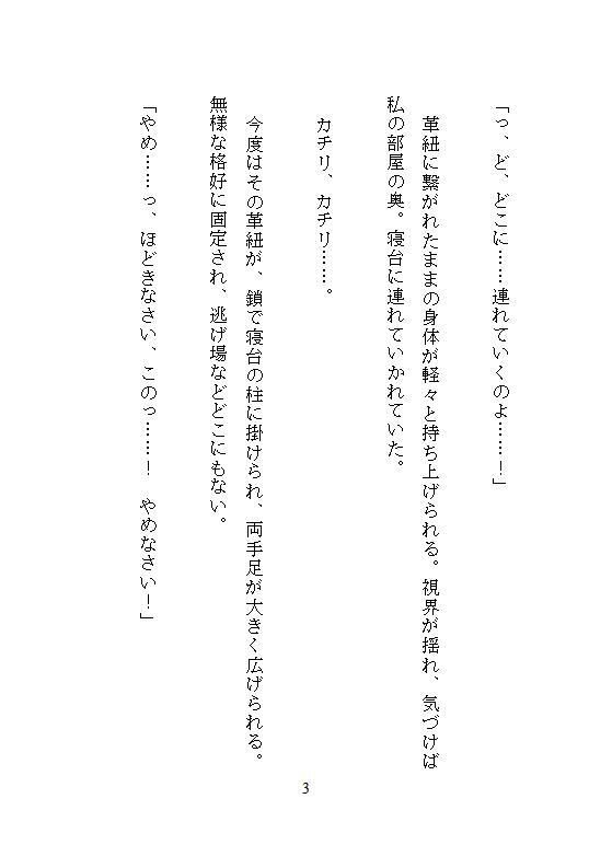 余りもの第三王女は冷酷アサシンの囚われ姫。全穴調教と連続絶頂の果てに快楽支配に堕ちる 無料画像10