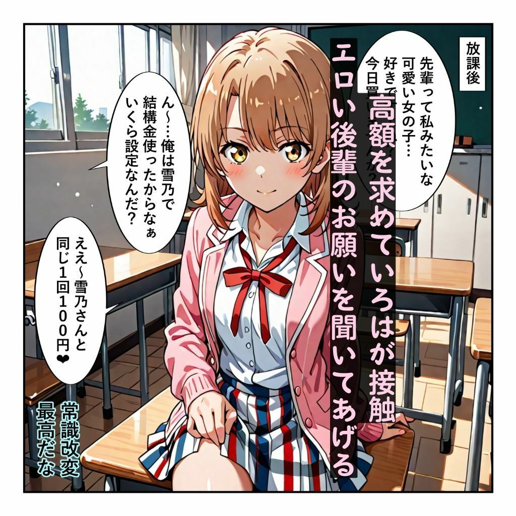 サンプル画像6:常識改変に俺ガイル！ 雪乃といろはガチイキ！［本編＋大量エロCG付き］(Pre-Factory) [d_655250]