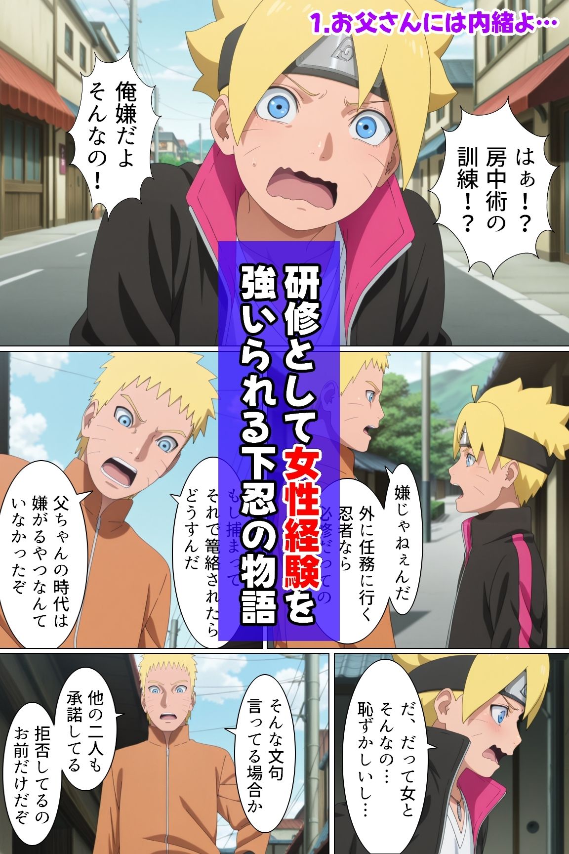 木の葉の寝取られくノ一3-1
