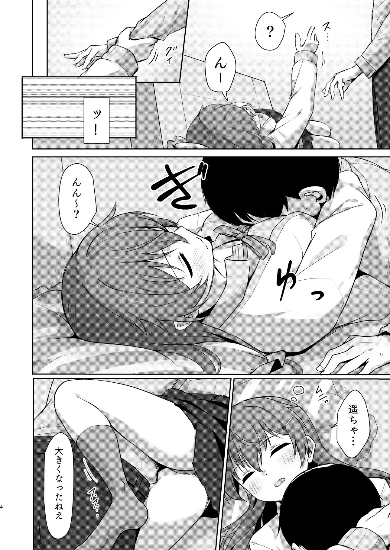 彼方テンプテーション 画像3
