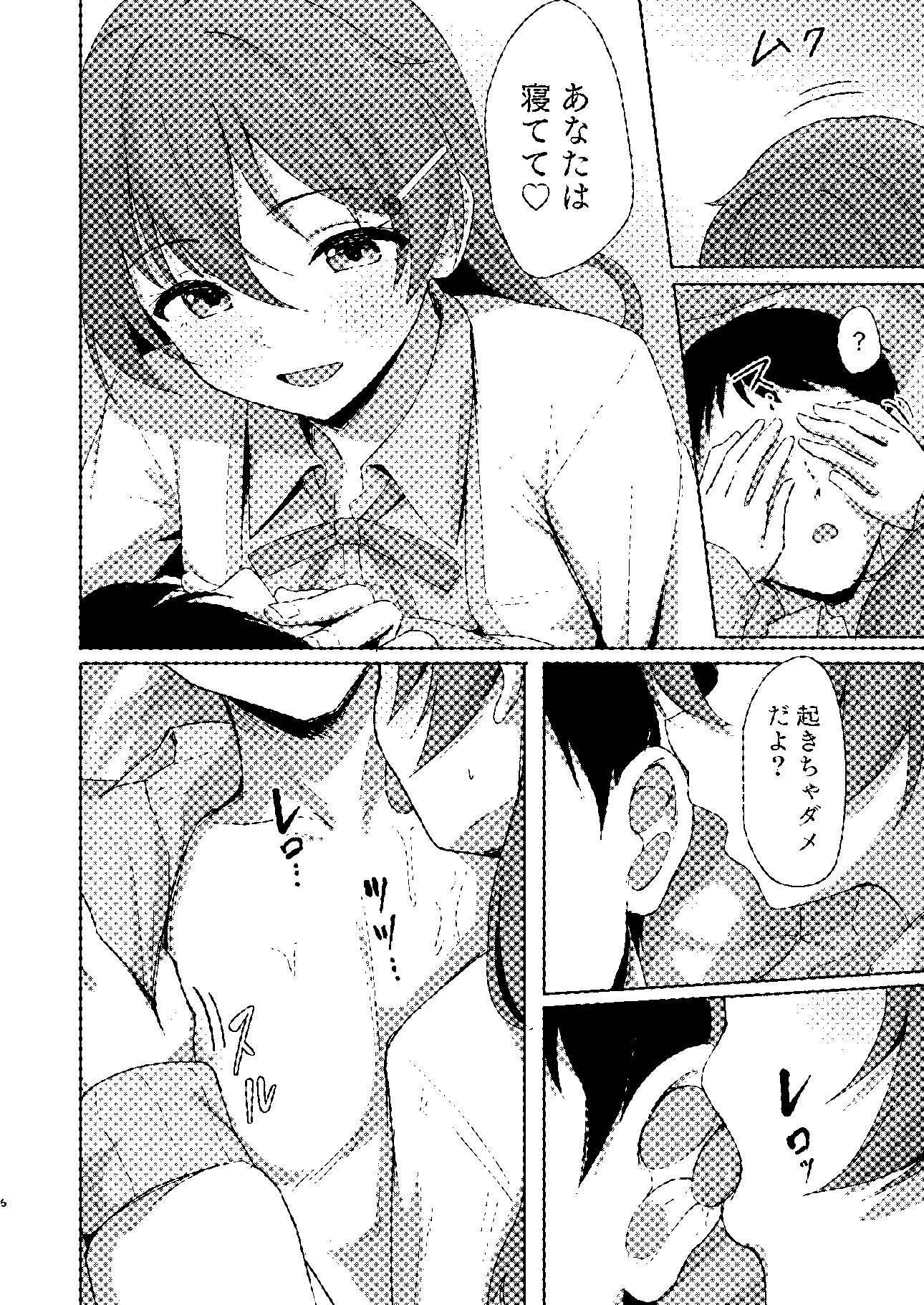 彼方テンプテーション 画像5