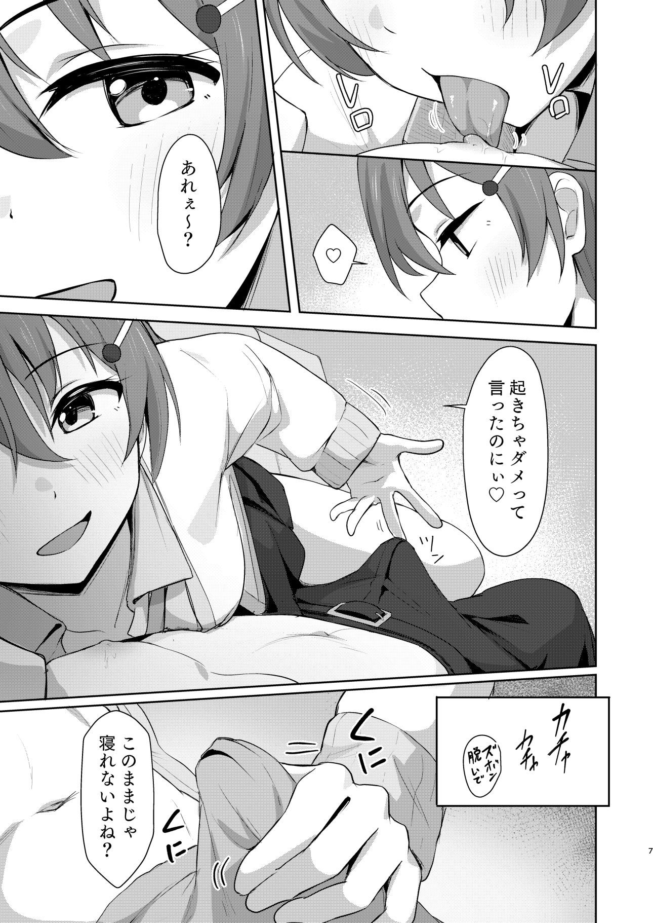 彼方テンプテーション 画像6
