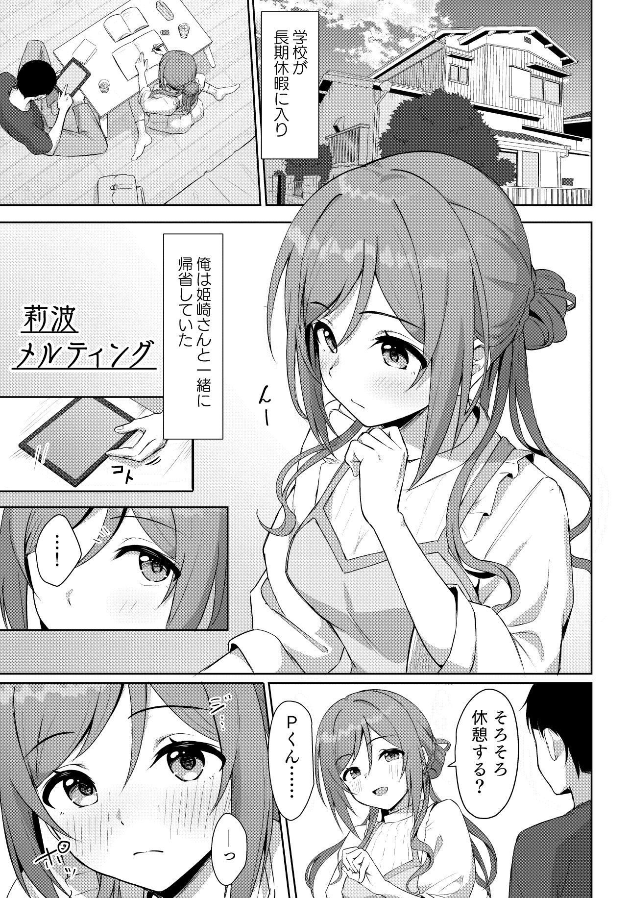 サンプル画像2:莉波メルティング(トヤスアイナ) [d_655281]