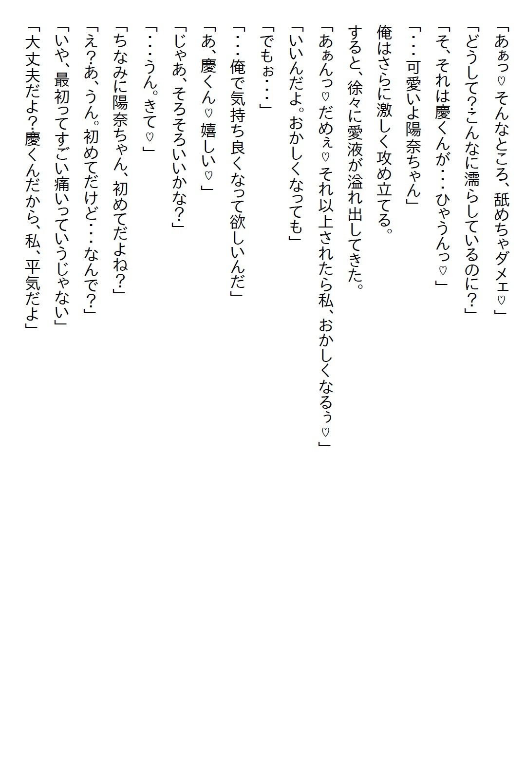サンプル画像2:【お気軽小説】乗り込んできたJKは10年越しのお嫁さんだった！？(さのぞう) [d_655293]