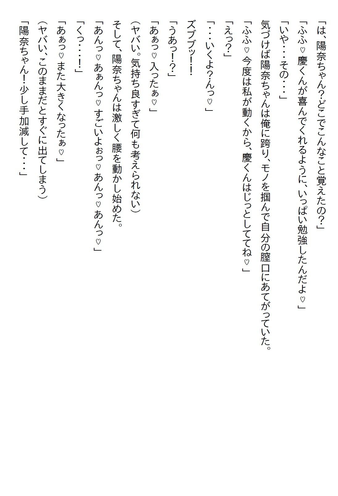 サンプル画像3:【お気軽小説】乗り込んできたJKは10年越しのお嫁さんだった！？(さのぞう) [d_655293]