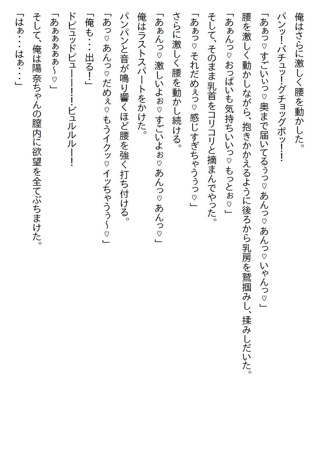 サンプル画像4:【お気軽小説】乗り込んできたJKは10年越しのお嫁さんだった！？(さのぞう) [d_655293]