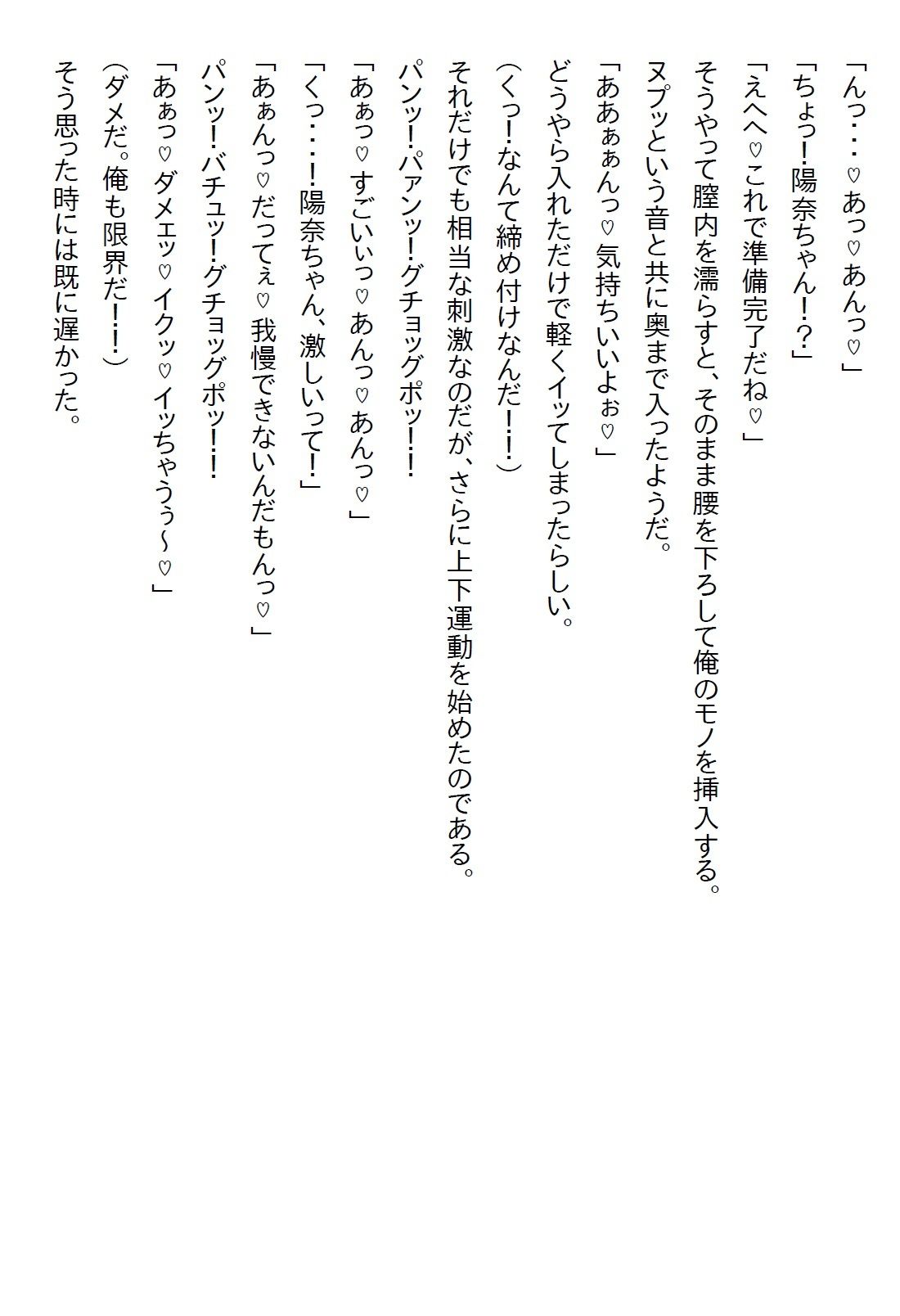 サンプル画像5:【お気軽小説】乗り込んできたJKは10年越しのお嫁さんだった！？(さのぞう) [d_655293]