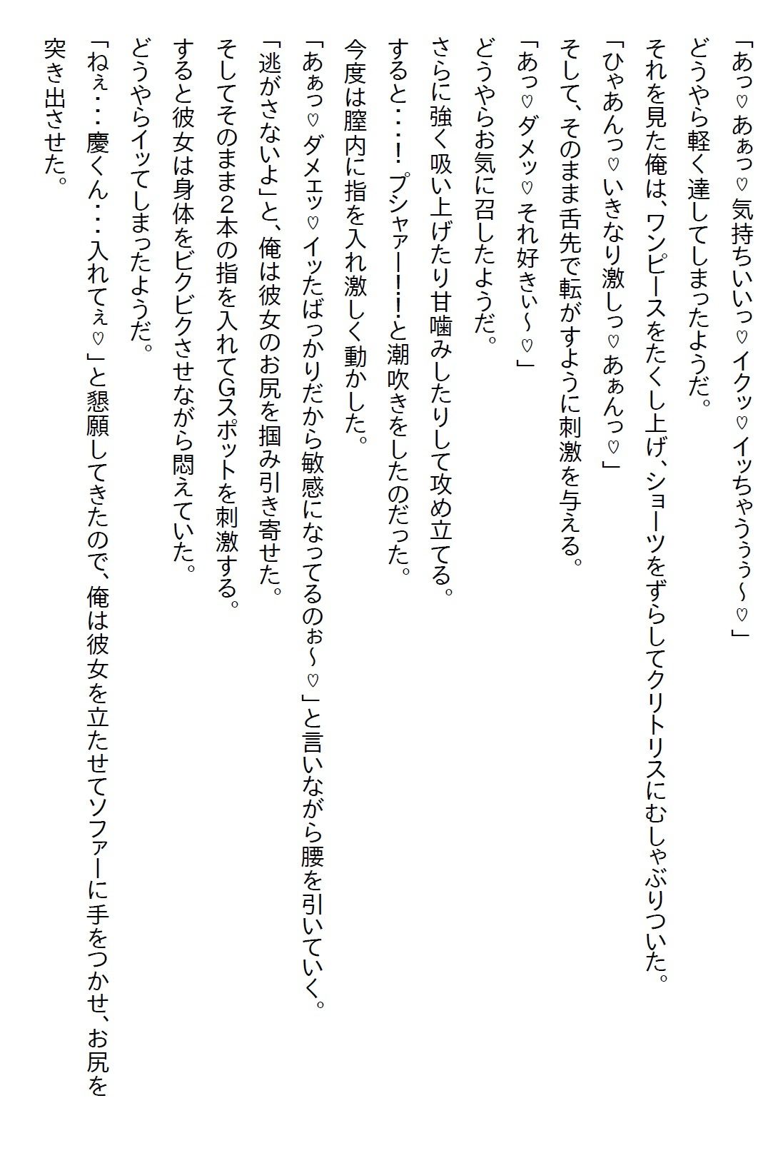 サンプル画像6:【お気軽小説】乗り込んできたJKは10年越しのお嫁さんだった！？(さのぞう) [d_655293]
