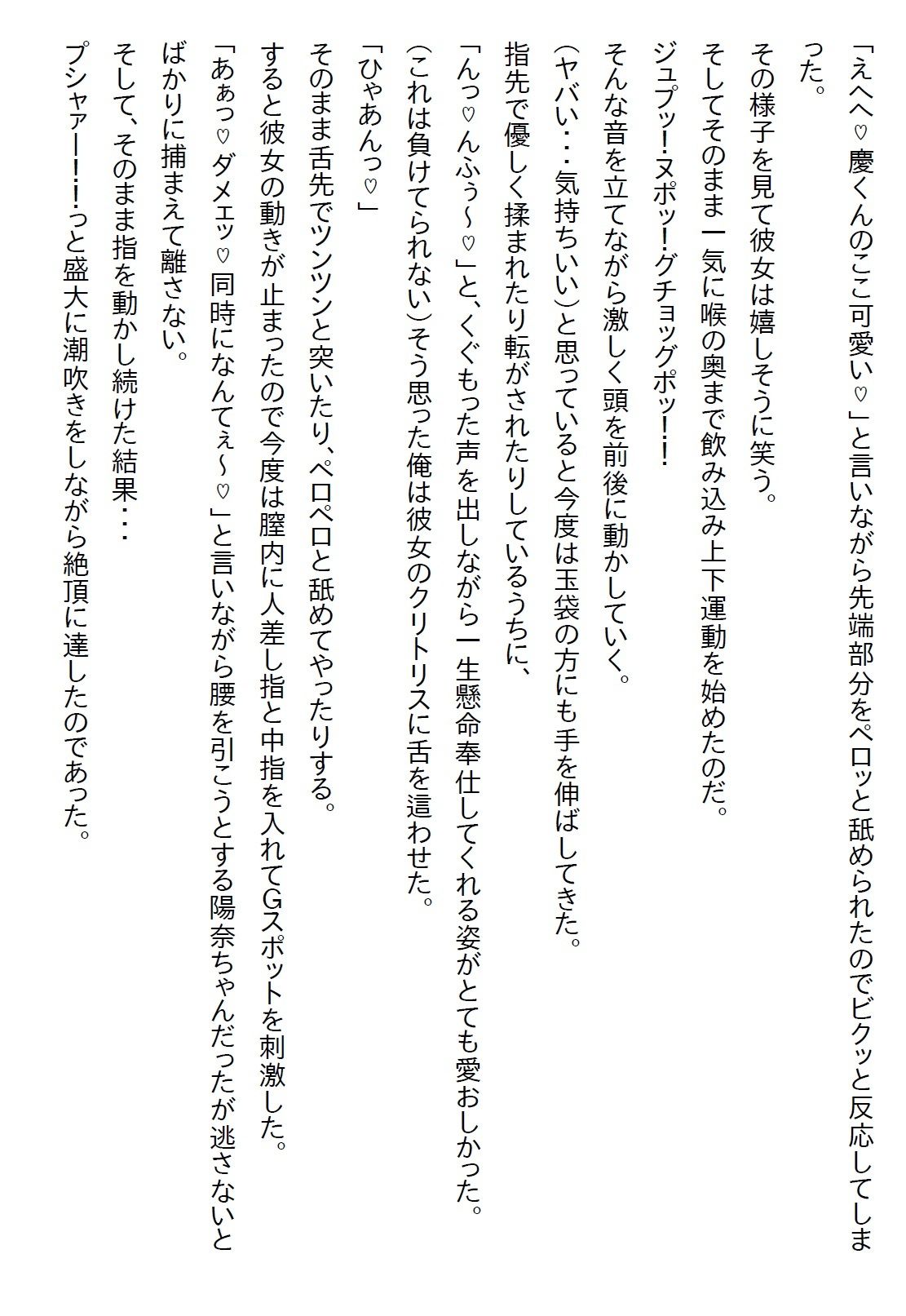 【お気軽小説】乗り込んできたJKは10年越しのお嫁さんだった！？ 画像7